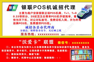 銀聯POS機誠招代理 專業PSD設計模板免費下載，助力市場推廣