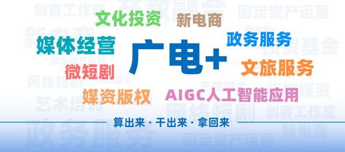 廣電系統(tǒng)性變革與數(shù)字文化創(chuàng)意內(nèi)容應(yīng)用服務(wù)融合發(fā)展報(bào)告