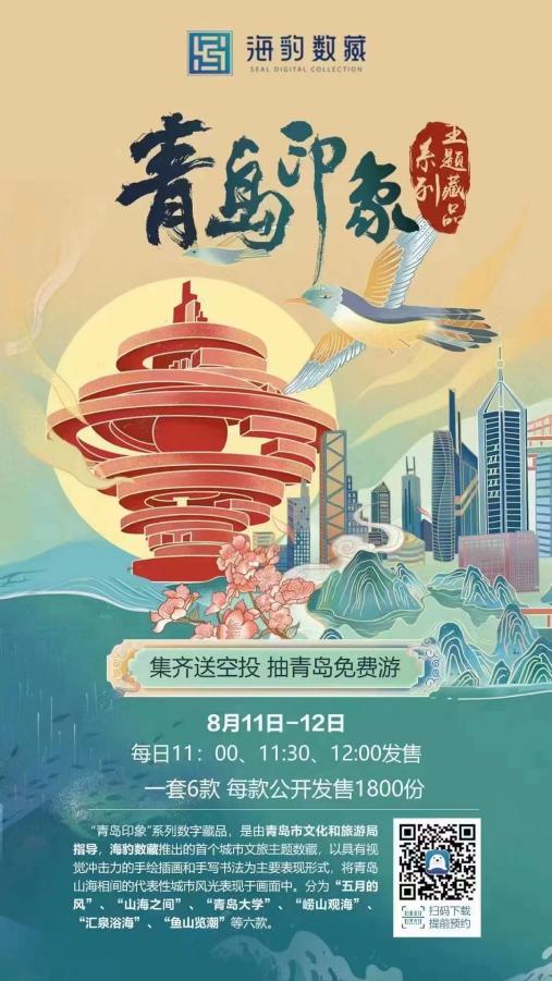 海豹數(shù)藏 數(shù)字科技賦能文旅融合，榮獲岱宗文化產(chǎn)業(yè)獎優(yōu)秀項目殊榮