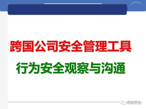 跨國企業(yè)安全管理文化實(shí)踐與數(shù)字文創(chuàng)內(nèi)容的應(yīng)用服務(wù)創(chuàng)新